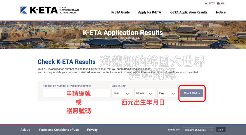 K-ETA,觀光免簽,韓國,韓國實用資訊,韓國旅行,韓國綜合 @Helena's Blog
