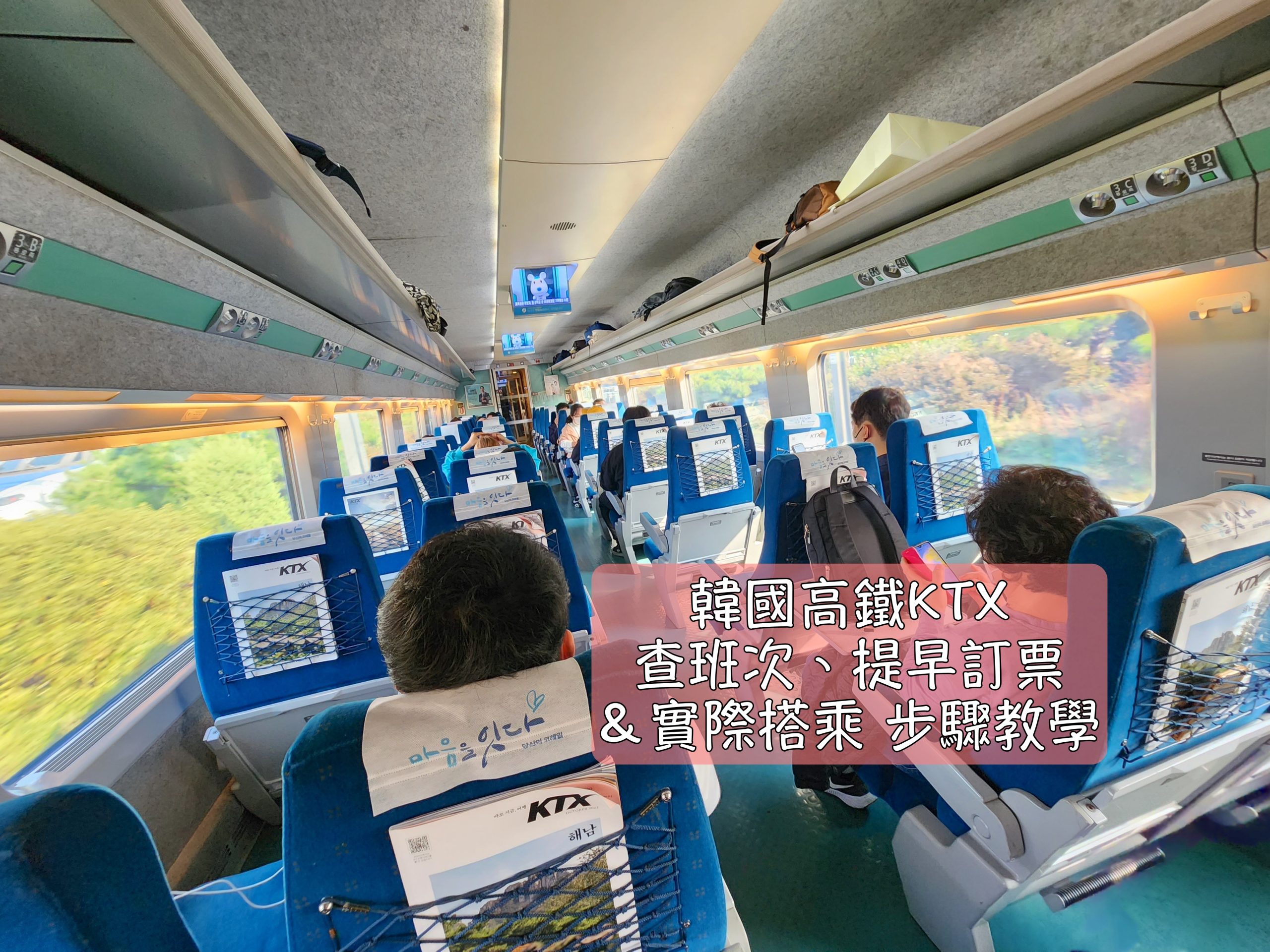 首爾 ktx 官網 (96) 사진