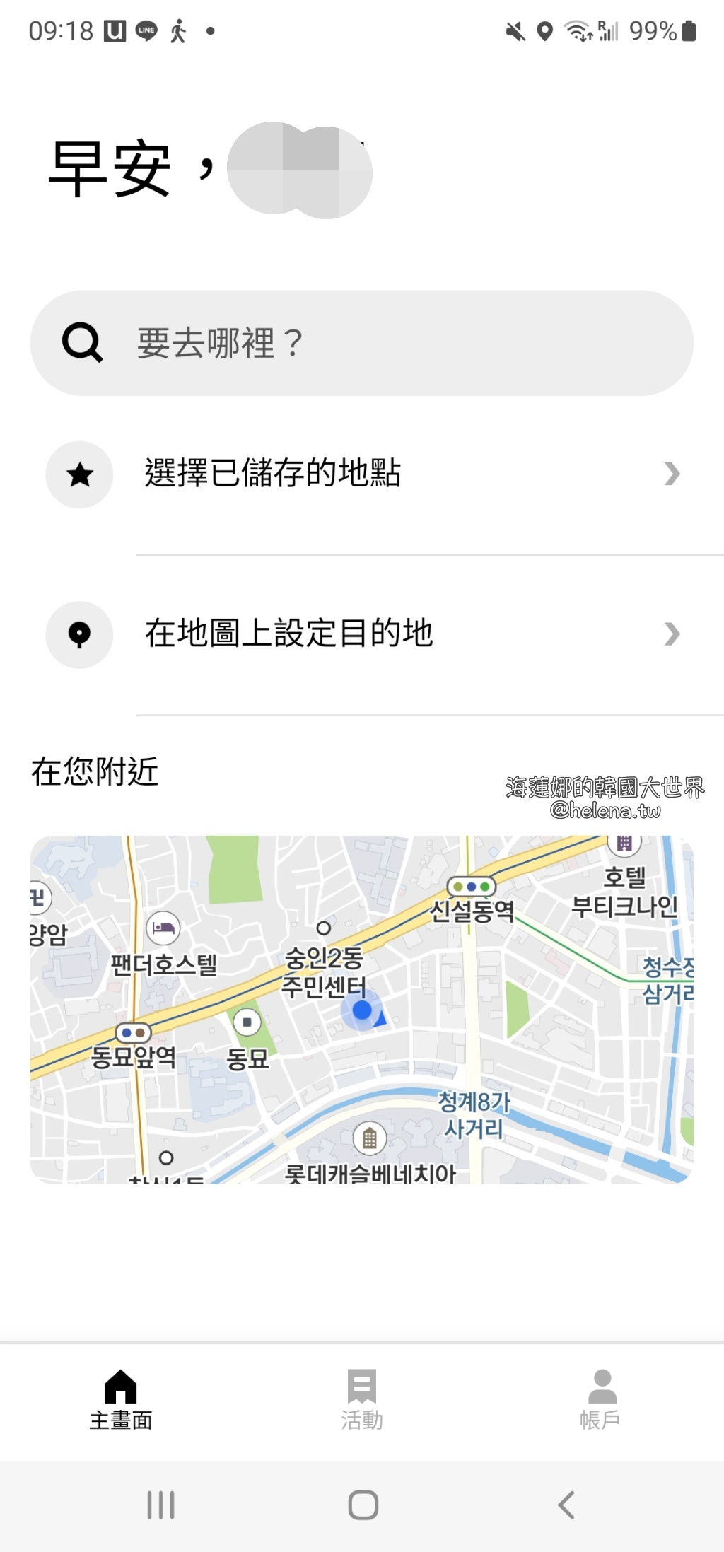 韓國計程車教學】在韓國也能搭uber！韓國實際叫車示範使用教學| Funliday