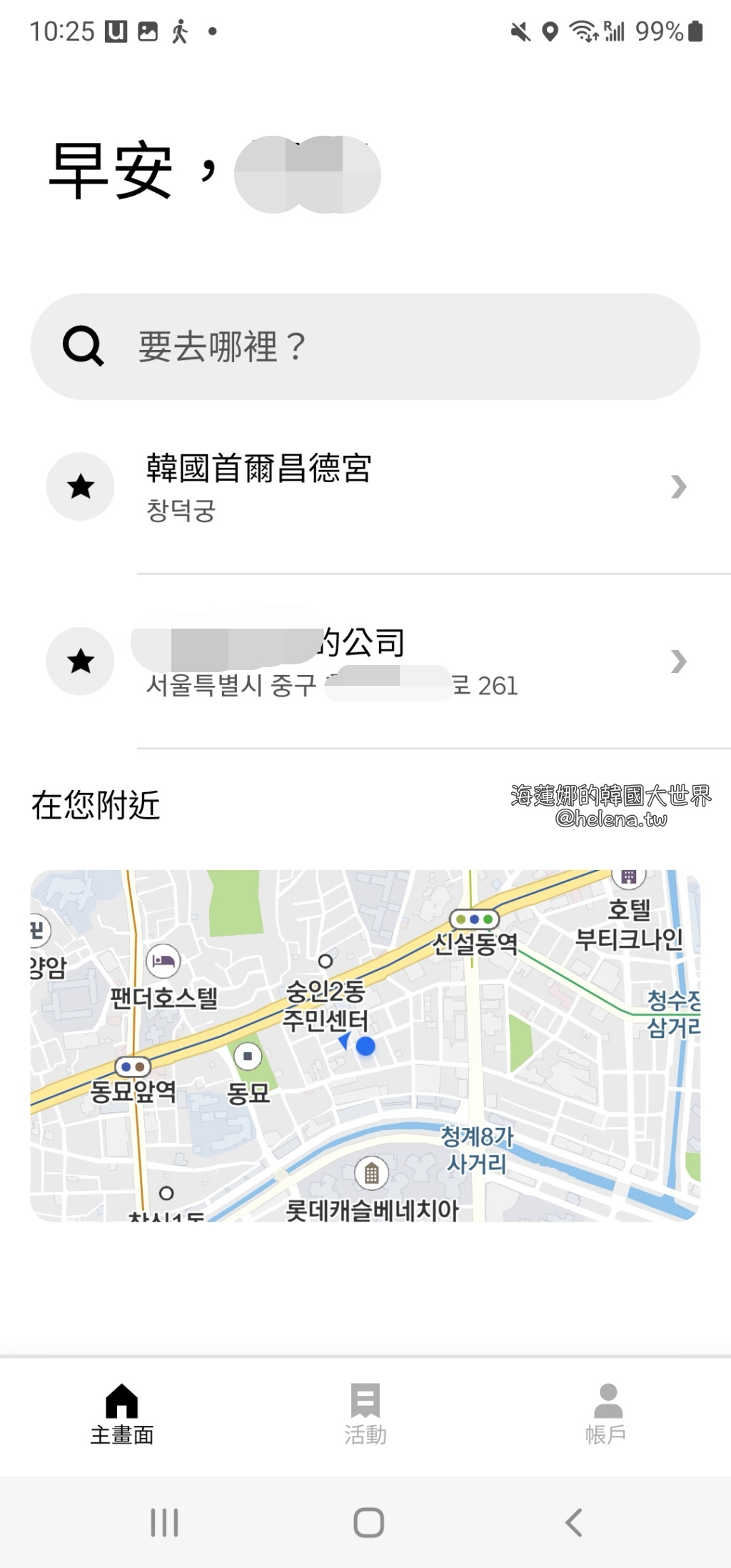 Uber中文介面,信用卡付款,叫車,大邱實用資訊,手機叫車,自助叫車,計程車,釜山實用資訊,韓國,韓國交通相關,韓國實用資訊,韓國旅行,韓國綜合,首爾實用資訊 @Helena's Blog