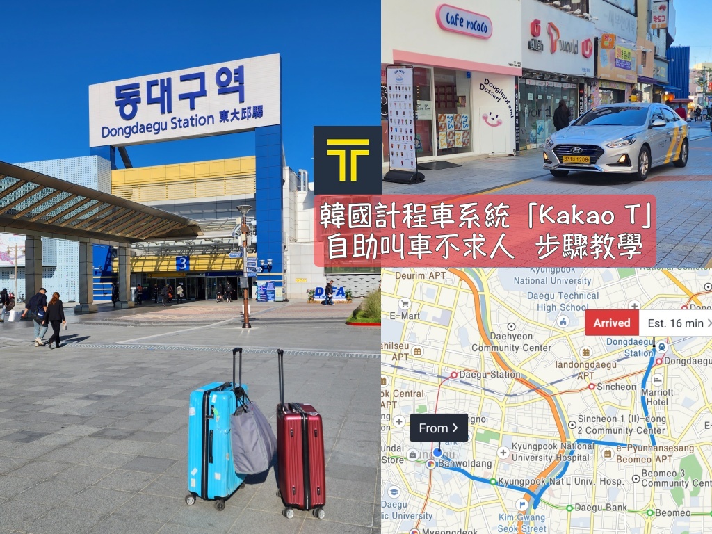 交通,松亭,海雲台,火車站,釜山,韓國 @Helena's Blog