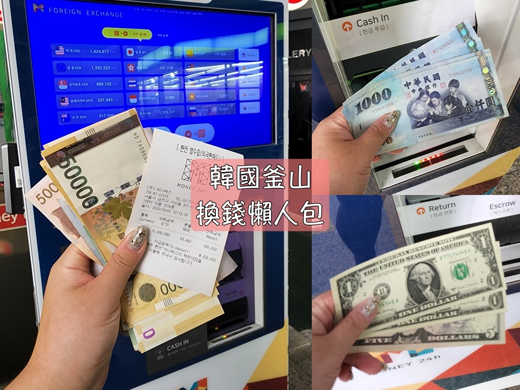 交通,退稅,金海機場,釜山,韓國 @Helena's Blog