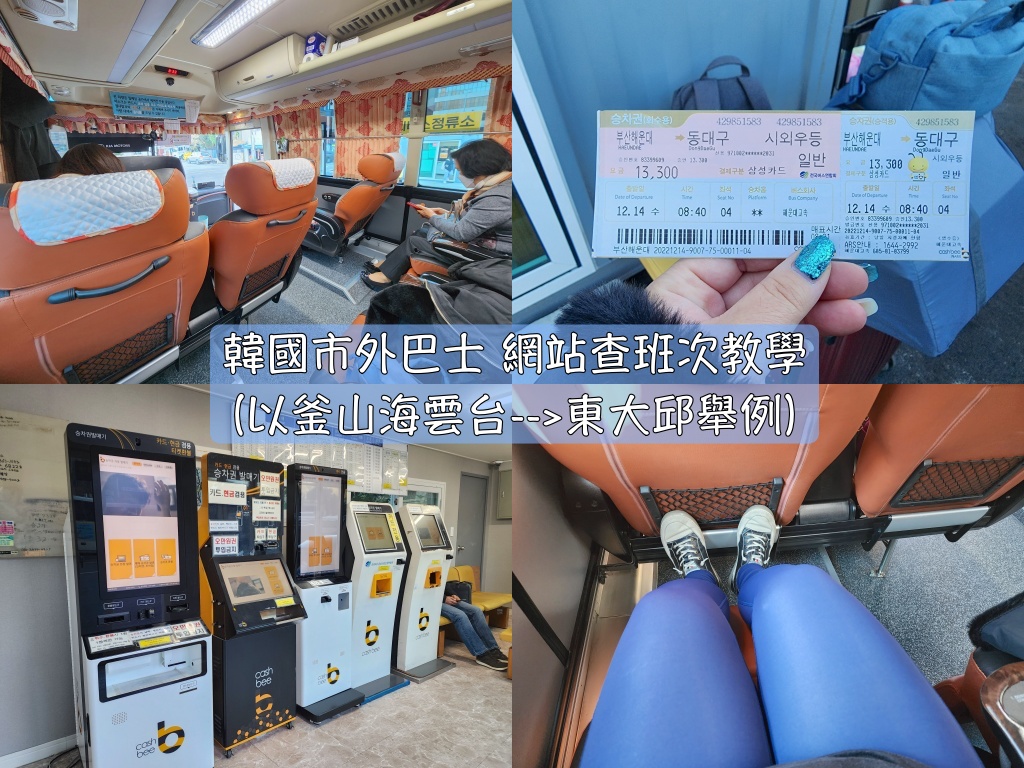 搭地鐵玩遍釜山,文化,遊韓國行程規劃指南,韓國,韓文節,首爾旅行家 @Helena's Blog