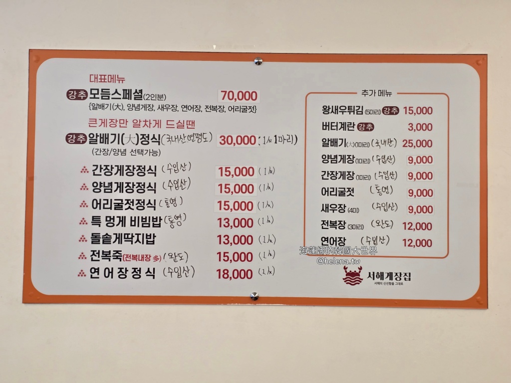 大邱,大邱實用資訊,大邱旅行,大邱旅遊,大邱海鮮,大邱美食,大邱自由行,大邱遊／宿,海鮮,美食,韓國,韓國實用資訊,韓國旅行,韓國旅遊,韓國海鮮,韓國美食,韓國自由行 @Helena's Blog