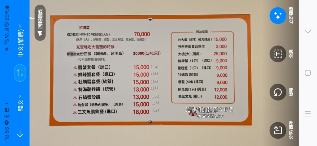 大邱,大邱實用資訊,大邱旅行,大邱旅遊,大邱海鮮,大邱美食,大邱自由行,大邱遊／宿,海鮮,美食,韓國,韓國實用資訊,韓國旅行,韓國旅遊,韓國海鮮,韓國美食,韓國自由行 @Helena's Blog
