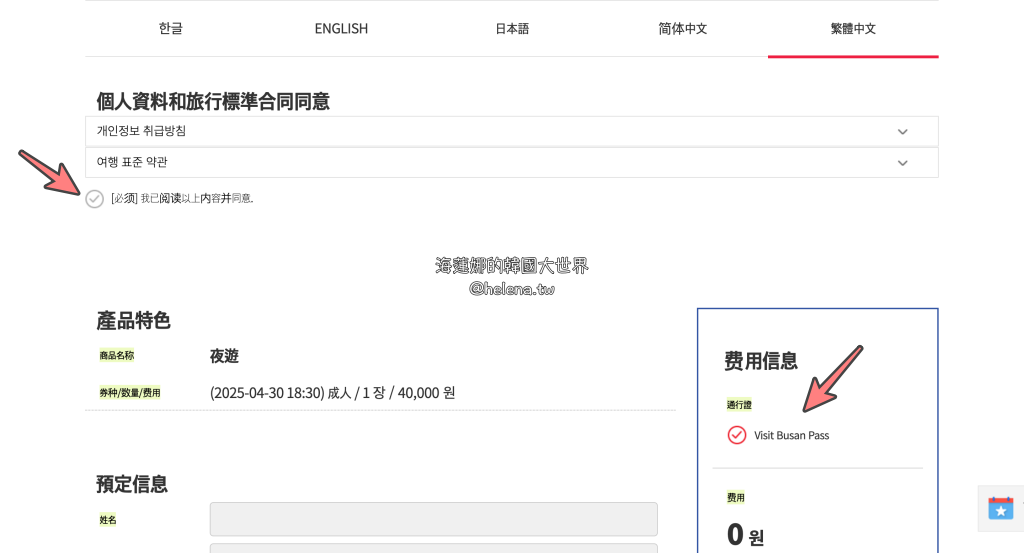 VBP,釜山PASS,釜山實用資訊,釜山旅行,釜山旅遊,釜山票券,釜山自由行,釜山通行證,釜山遊／宿,鑽石灣遊艇,韓國實用資訊,韓國旅行,韓國旅遊,韓國票券,韓國自由行 @Helena's Blog