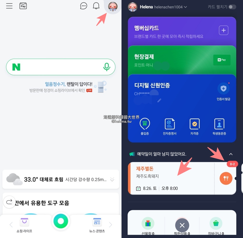 naver注册密码怎么设置