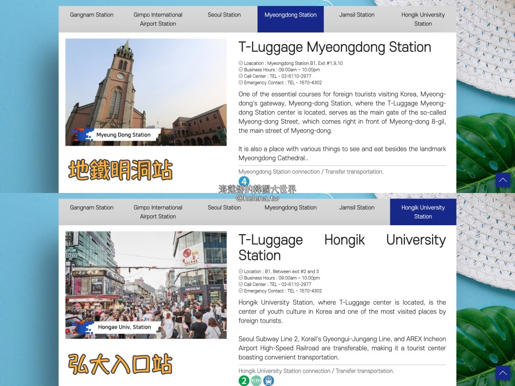韓國實用資訊,韓國旅行,韓國旅遊,韓國自由行,首爾實用資訊,首爾旅行,首爾旅遊,首爾自由行,首爾遊／宿 @Helena's Blog