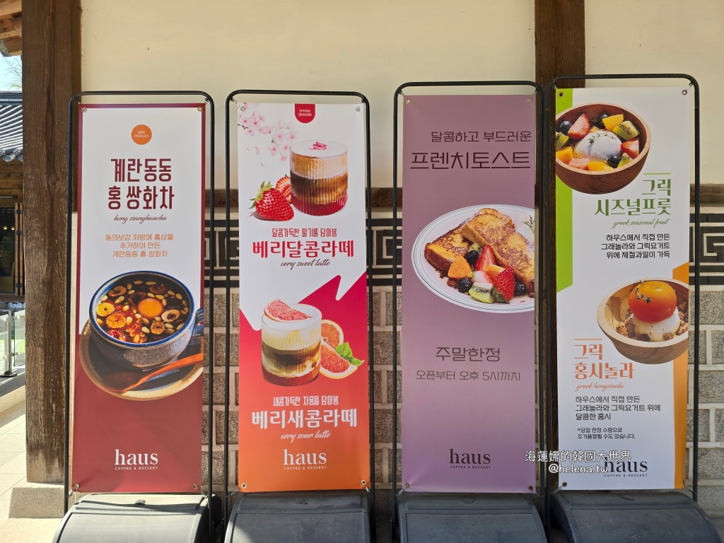 東國大學,韓國咖啡店,韓國旅行,韓國旅遊,韓國自由行,韓屋咖啡店,韓屋甜點,首爾咖啡店,首爾旅行,首爾旅遊,首爾美食,首爾自由行,首爾遊／宿 @Helena's Blog