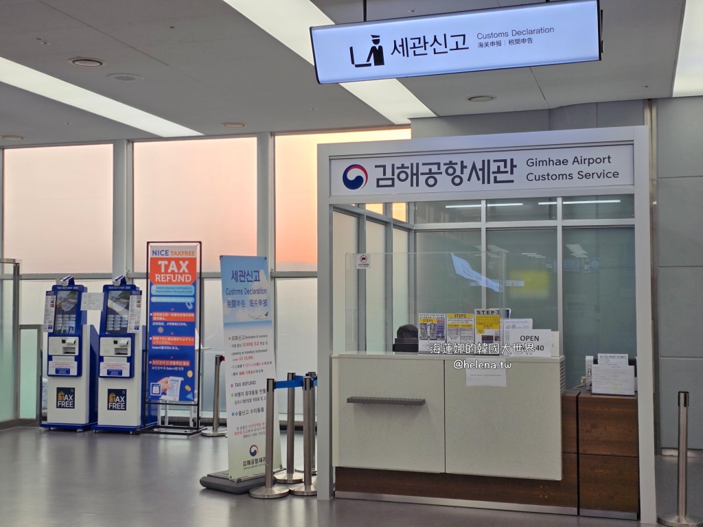 金海機場,金海機場退稅,釜山,釜山交通相關,釜山實用資訊,釜山旅行,釜山旅遊,釜山自由行,釜山退稅,釜山遊／宿,韓國,韓國交通相關,韓國實用資訊,韓國旅行,韓國旅遊,韓國綜合,韓國自由行 @Helena's Blog