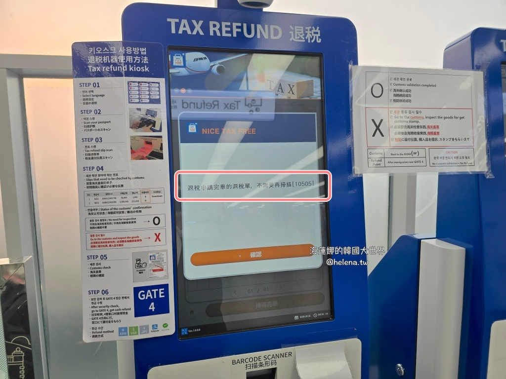 金海機場,金海機場退稅,釜山,釜山交通相關,釜山實用資訊,釜山旅行,釜山旅遊,釜山自由行,釜山退稅,釜山遊／宿,韓國,韓國交通相關,韓國實用資訊,韓國旅行,韓國旅遊,韓國綜合,韓國自由行 @Helena's Blog