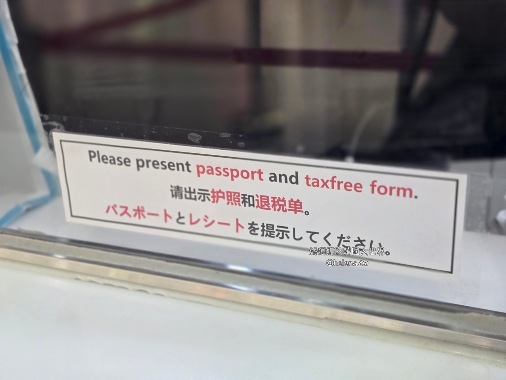 金海機場,金海機場退稅,釜山,釜山交通相關,釜山實用資訊,釜山旅行,釜山旅遊,釜山自由行,釜山退稅,釜山遊／宿,韓國,韓國交通相關,韓國實用資訊,韓國旅行,韓國旅遊,韓國綜合,韓國自由行 @Helena's Blog
