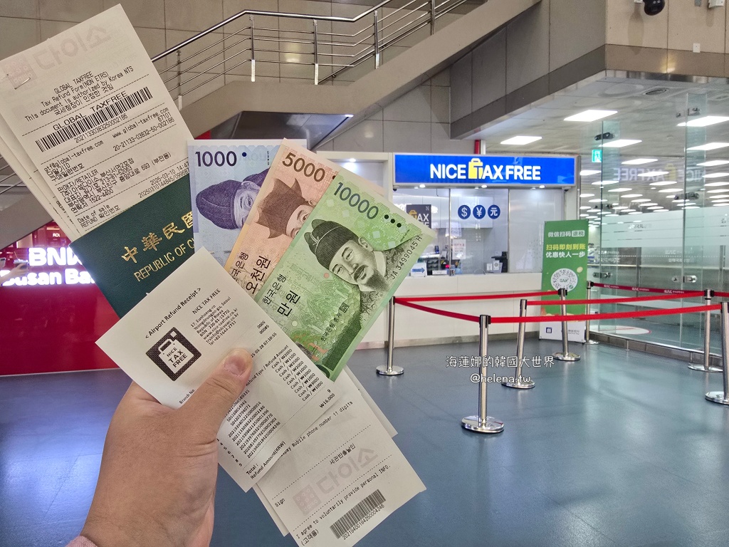 金海機場,金海機場退稅,釜山,釜山交通相關,釜山實用資訊,釜山旅行,釜山旅遊,釜山自由行,釜山退稅,釜山遊／宿,韓國,韓國交通相關,韓國實用資訊,韓國旅行,韓國旅遊,韓國綜合,韓國自由行 @Helena's Blog