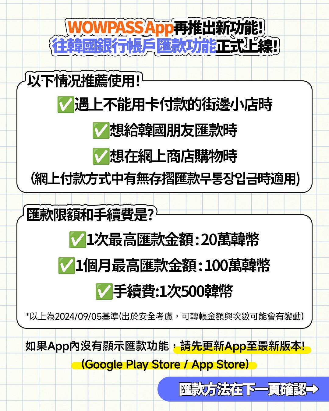 WOWExchange,WOWPASS,交通卡,儲值卡,刷卡消費,大田,大邱實用資訊,弘大,手機APP,提領韓幣,換錢,換錢機,明洞,東大門,查詢餘額,自助換錢,釜山,釜山實用資訊,韓國,韓國實用資訊,韓國旅行,韓國綜合,首爾,首爾實用資訊 @Helena's Blog