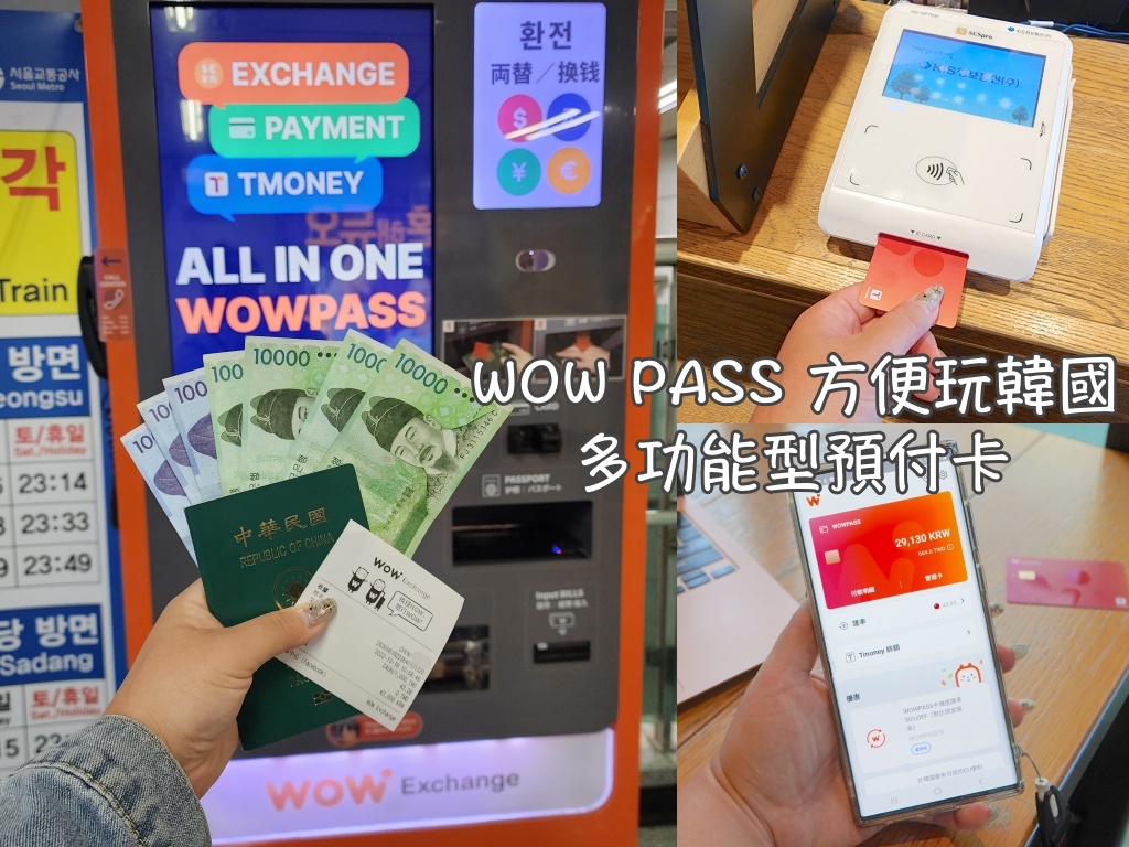 WOWExchange,WOWPASS,大邱,大邱實用資訊,大邱旅行,大邱旅遊,大邱自由行,大邱遊／宿,換錢,換錢機,釜山,釜山實用資訊,釜山旅行,釜山旅遊,釜山自由行,釜山遊／宿,韓國,韓國實用資訊,韓國旅行,韓國旅遊,韓國自由行,首爾,首爾實用資訊,首爾旅行,首爾旅遊,首爾自由行,首爾遊／宿 @Helena's Blog