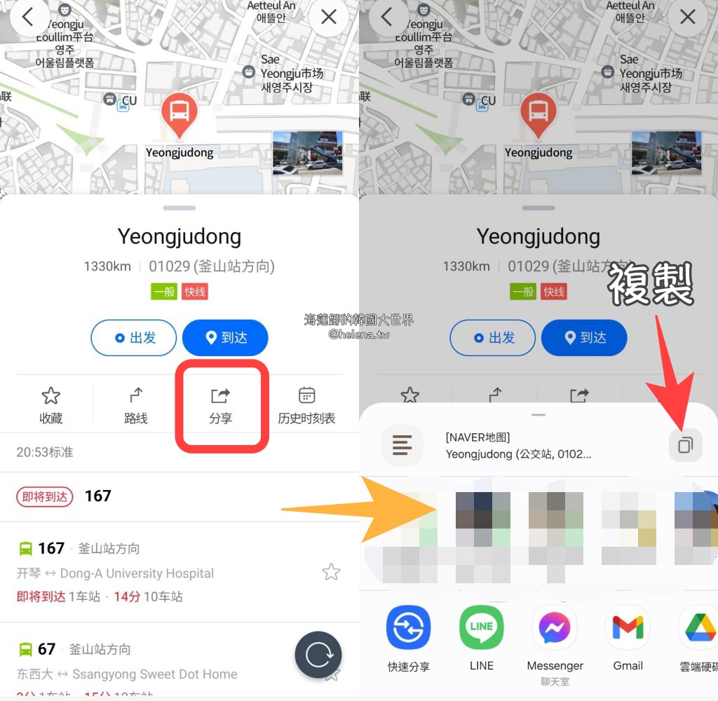 韓國旅遊實用APP】韓國最大入口網站NAVER電子地圖，自助找路＆找公車不求人，切換中文、輸入搜尋、查交通方式、指引步行路線（文末補充：地圖上看菜單照片、查看即時天氣＆氣象預報）  @Helenas Blog
