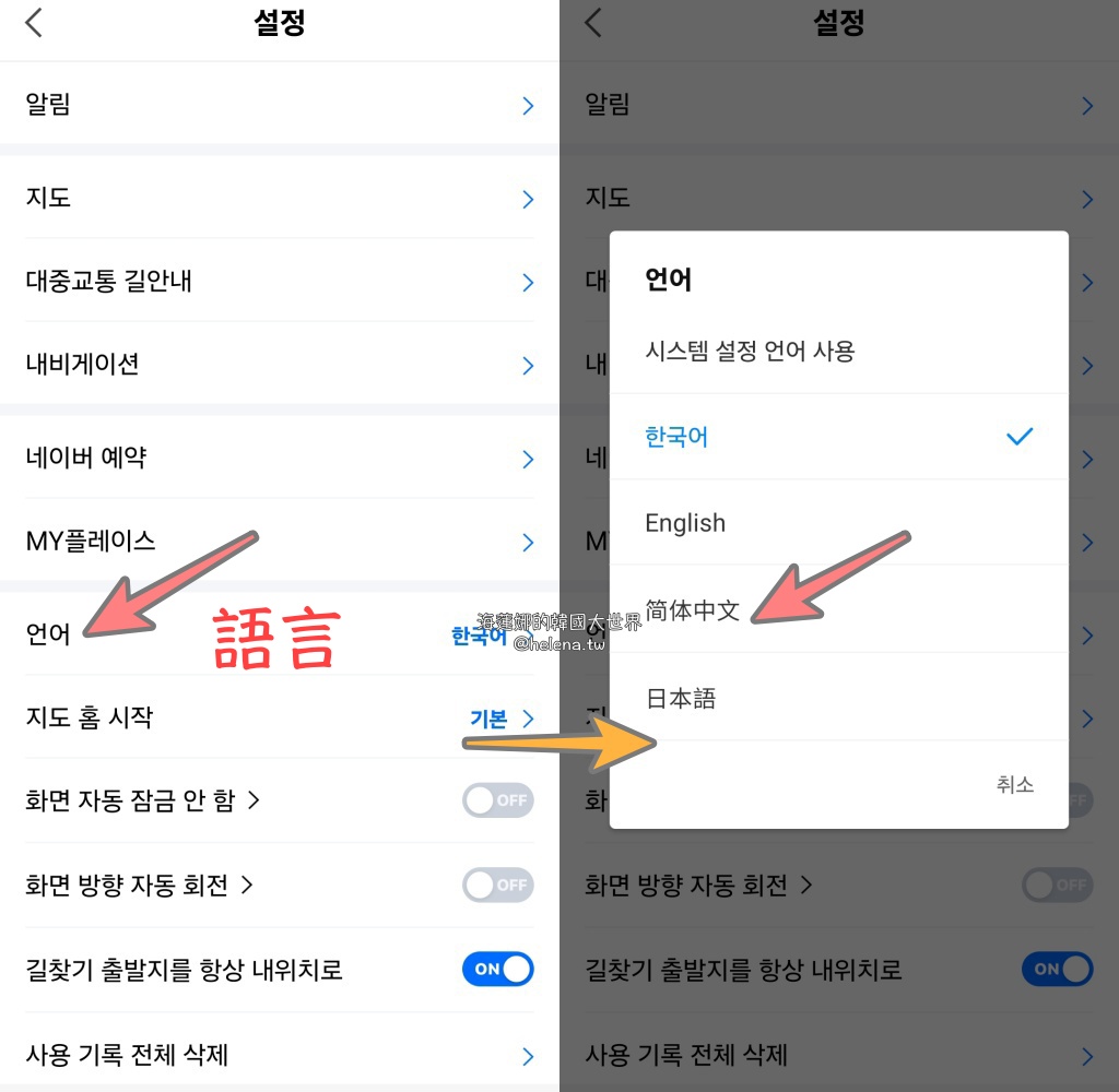 NAVER,同心幸福中心,地圖,地圖APP,山腹道路,找交通,自助找路,釜山,釜山遊／宿,電子地圖,韓國,韓國交通相關,韓國旅行,韓國綜合 @Helena's Blog