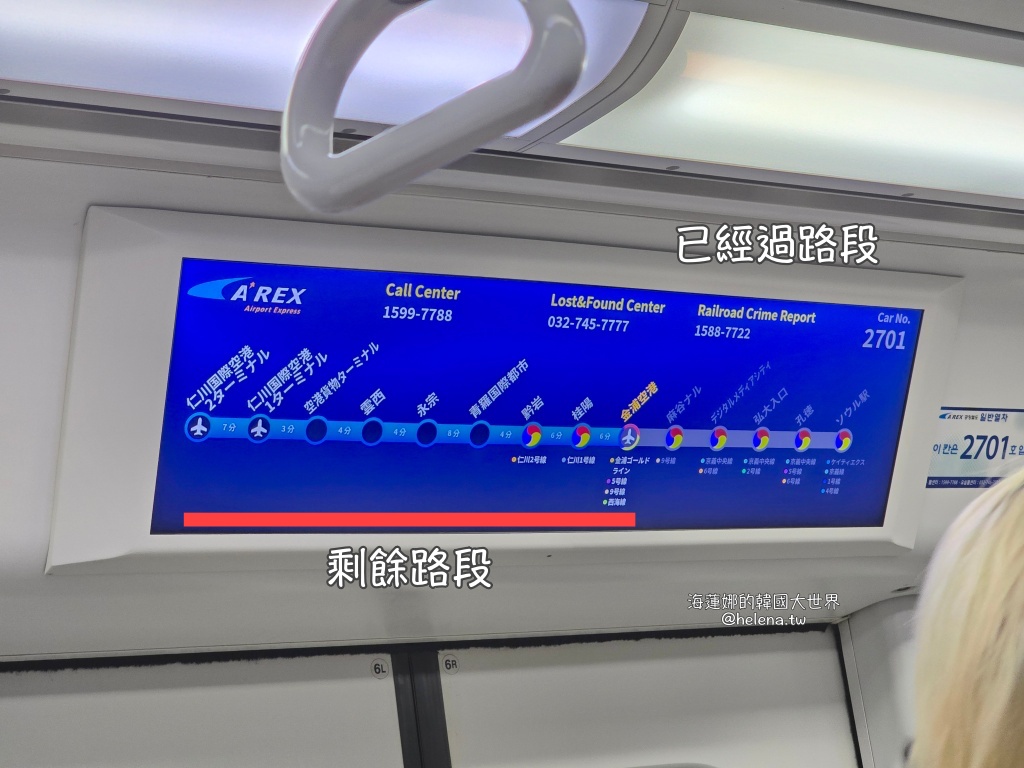 一般鐵路,仁川機場,弘大入口,韓國交通相關,韓國實用資訊,韓國旅行,韓國旅遊,韓國自由行,首爾實用資訊,首爾旅行,首爾旅遊,首爾自由行,首爾遊／宿 @Helena's Blog