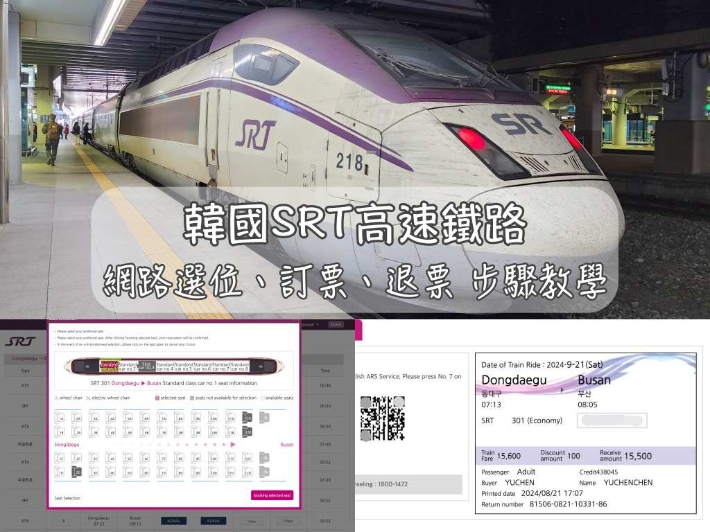 KTX,大邱,大邱交通相關,大邱實用資訊,大邱旅行,大邱旅遊,大邱自由行,大邱遊／宿,查詢班次,釜山,釜山交通相關,釜山實用資訊,釜山旅行,釜山旅遊,釜山自由行,釜山遊／宿,韓國,韓國交通相關,韓國實用資訊,韓國旅行,韓國旅遊,韓國自由行,韓國高鐵,預訂車票,首爾,首爾交通相關,首爾實用資訊,首爾旅行,首爾旅遊,首爾自由行,首爾遊／宿,高鐵 @Helena's Blog