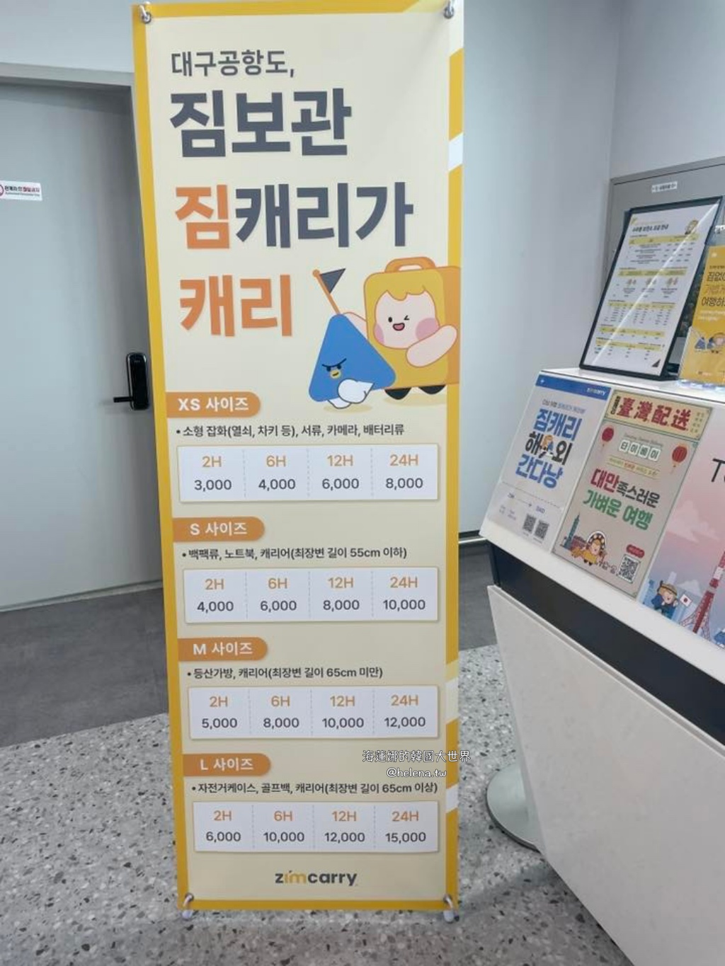 大邱,大邱實用資訊,大邱旅行,大邱旅遊,大邱機場,大邱自由行,大邱遊／宿,韓國,韓國交通相關,韓國實用資訊,韓國旅行,韓國旅遊,韓國機場,韓國綜合,韓國自由行 @Helena's Blog