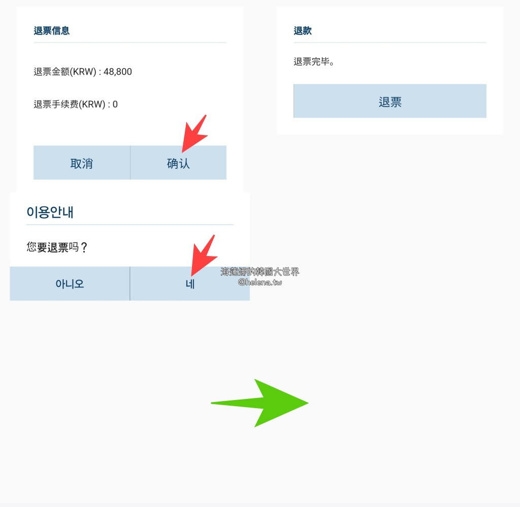 KTX,大邱,大邱交通相關,大邱實用資訊,大邱旅行,大邱旅遊,大邱自由行,大邱遊／宿,查詢班次,釜山,釜山交通相關,釜山實用資訊,釜山旅行,釜山旅遊,釜山自由行,釜山遊／宿,韓國,韓國交通相關,韓國實用資訊,韓國旅行,韓國旅遊,韓國自由行,韓國高鐵,預訂車票,首爾,首爾交通相關,首爾實用資訊,首爾旅行,首爾旅遊,首爾自由行,首爾遊／宿,高鐵 @Helena's Blog