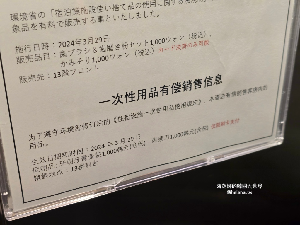 明洞,明洞商圈,韓國住宿,韓國住宿推薦,韓國旅行,韓國旅遊,韓國自由行,首爾住宿,首爾住宿推薦,首爾旅行,首爾旅遊,首爾自由行,首爾遊／宿 @Helena's Blog