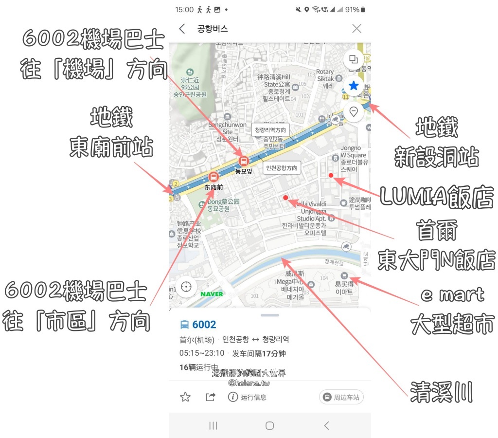 新設洞,東大門,東廟,韓國住宿,韓國住宿推薦,韓國旅行,韓國旅遊,韓國自由行,首爾住宿,首爾住宿推薦,首爾旅行,首爾旅遊,首爾自由行,首爾遊／宿 @Helena's Blog