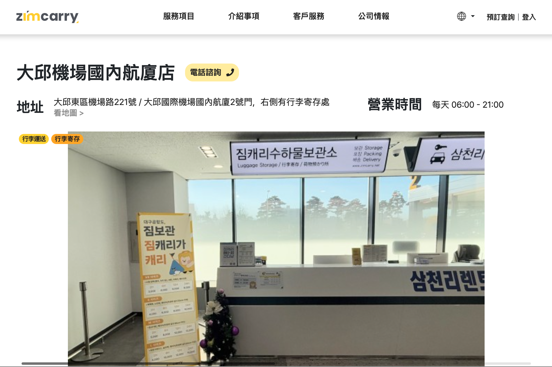 大邱,大邱實用資訊,大邱旅行,大邱旅遊,大邱機場,大邱自由行,大邱遊／宿,韓國,韓國交通相關,韓國實用資訊,韓國旅行,韓國旅遊,韓國機場,韓國綜合,韓國自由行 @Helena's Blog