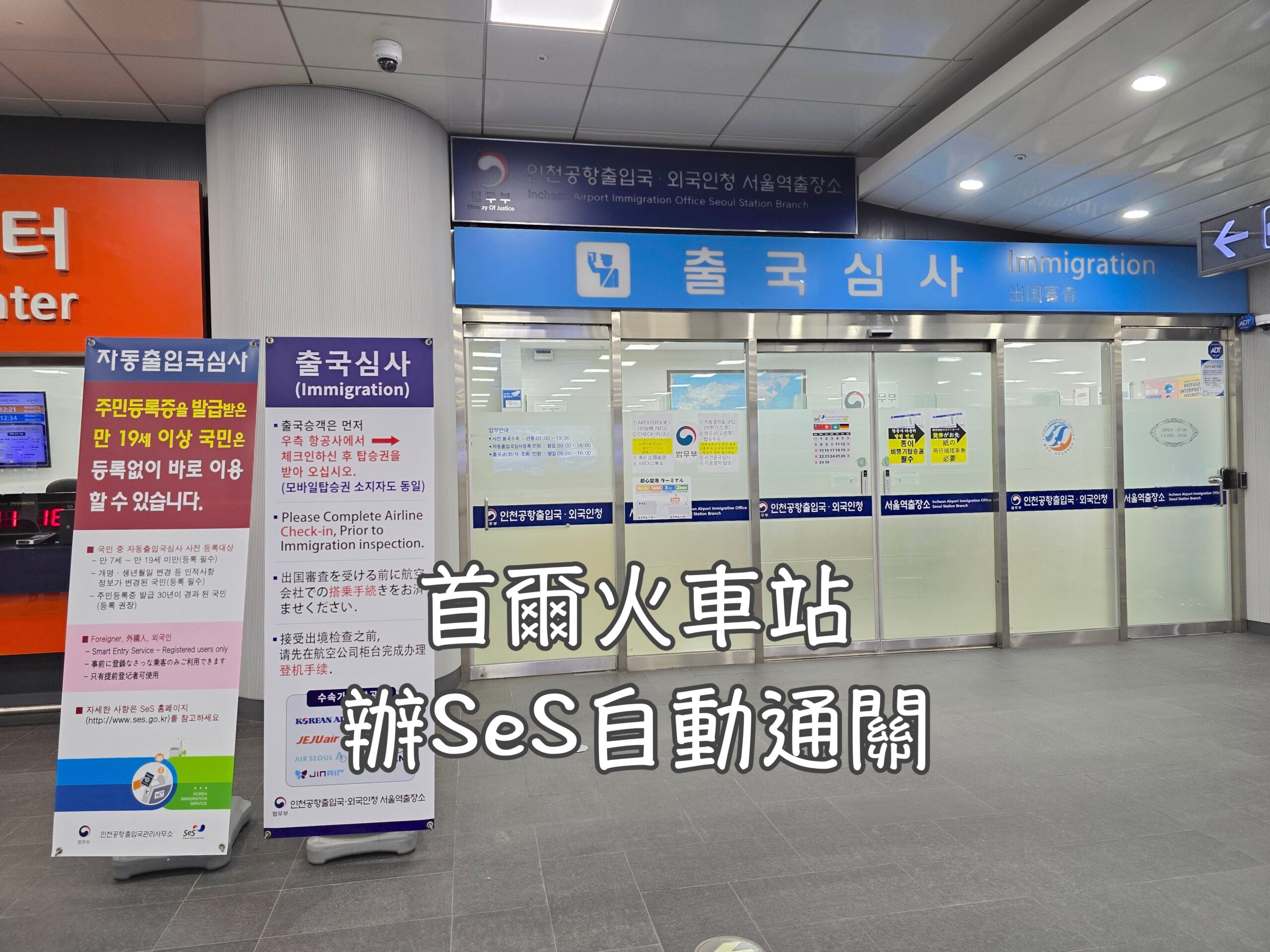 SES,SES自動通關,大邱實用資訊,大邱旅行,大邱旅遊,大邱自由行,釜山實用資訊,釜山旅行,釜山旅遊,釜山自由行,韓國實用資訊,韓國旅行,韓國旅遊,韓國自由行,首爾實用資訊,首爾旅行,首爾旅遊,首爾自由行 @Helena's Blog