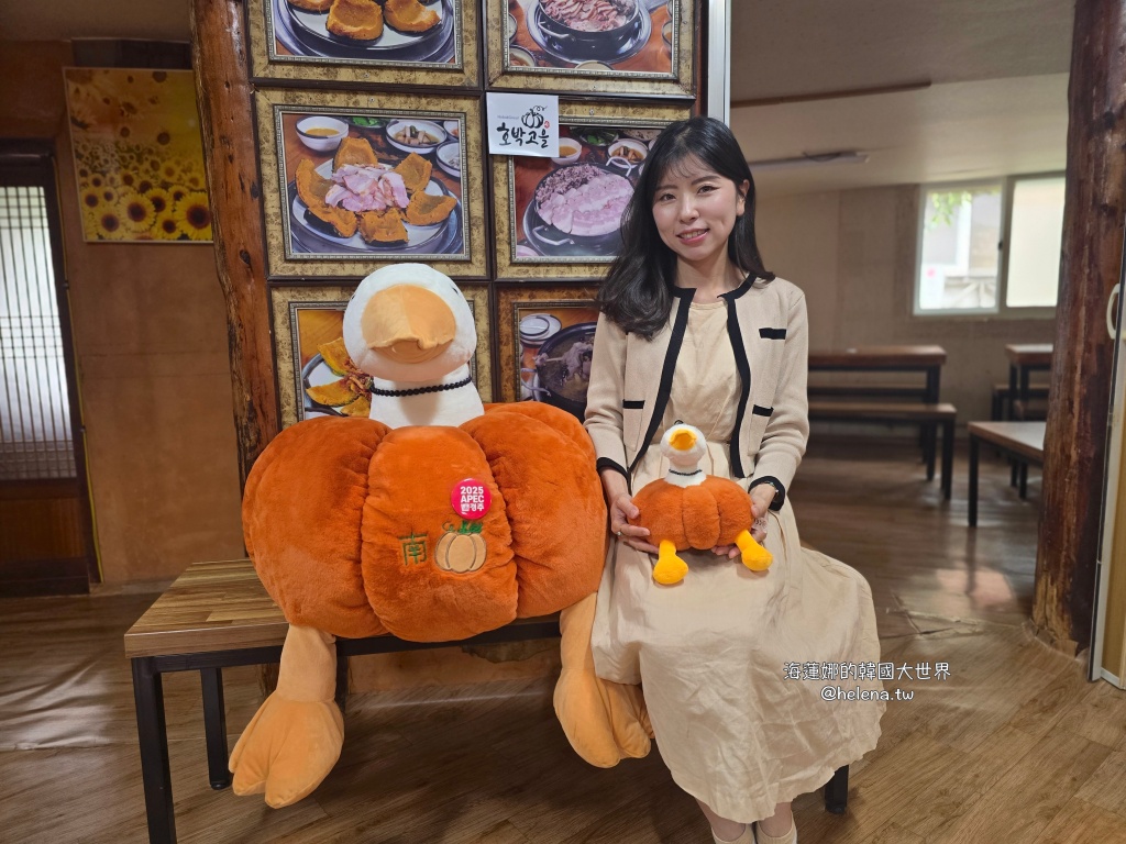 南瓜鴨,慶州,慶州旅行,慶州旅遊,慶州美食,慶州自由行,慶州遊／宿,釜山,釜山順遊,韓國,韓國旅行,韓國旅遊,韓國美食,韓國自由行 @Helena's Blog