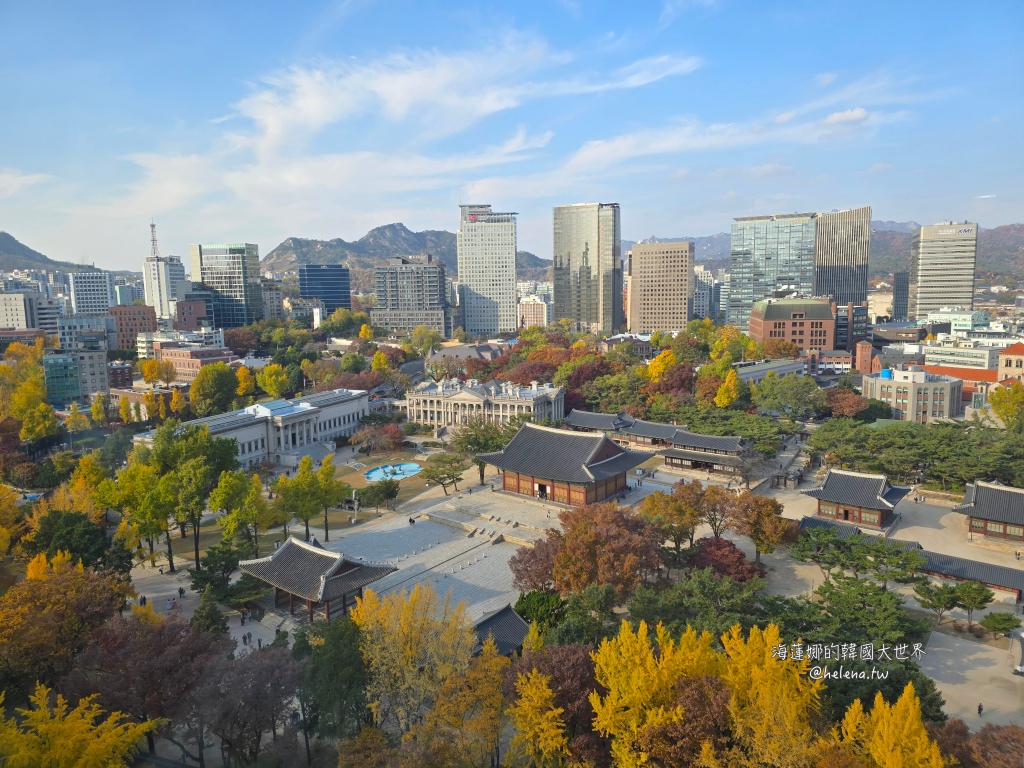 展望台,德壽宮,楓葉,貞洞,銀杏,韓國旅行,韓國旅遊,韓國自由行,首爾旅行,首爾旅遊,首爾自由行,首爾遊／宿 @Helena's Blog