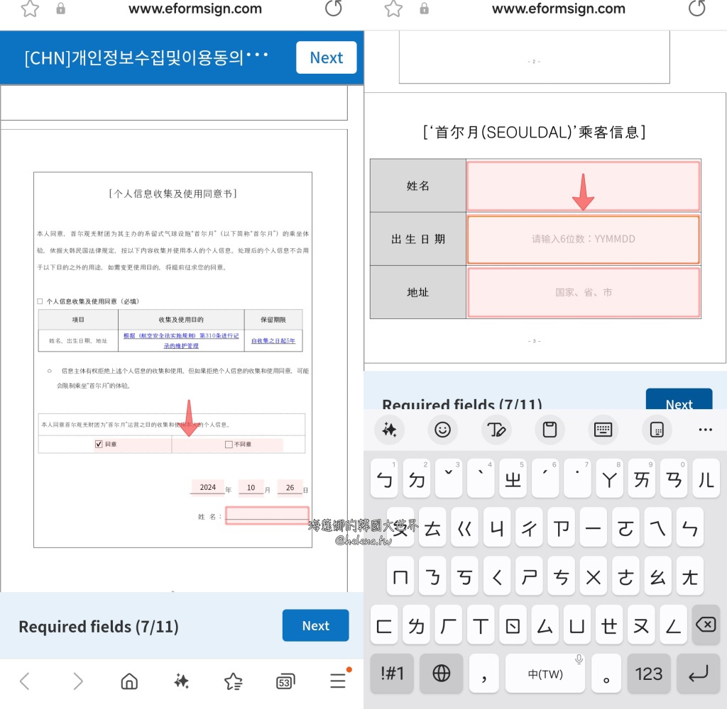 熱氣球,韓國旅行,韓國旅遊,韓國自由行,首爾,首爾旅行,首爾旅遊,首爾月,首爾自由行,首爾遊／宿 @Helena's Blog