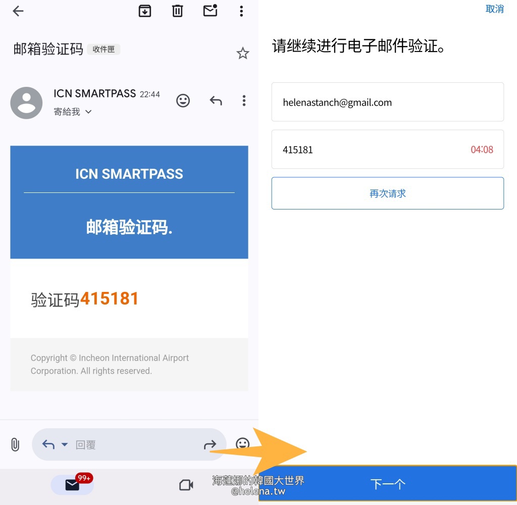 SmartPass,人臉辨識,仁川機場,臉部辨識,韓國交通相關,韓國實用資訊,韓國旅行,韓國旅遊,韓國自由行,首爾交通相關,首爾實用資訊,首爾旅行,首爾旅遊,首爾自由行 @Helena's Blog