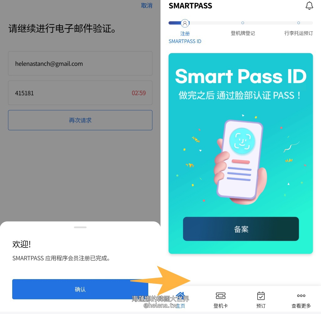 SmartPass,人臉辨識,仁川機場,臉部辨識,韓國交通相關,韓國實用資訊,韓國旅行,韓國旅遊,韓國自由行,首爾交通相關,首爾實用資訊,首爾旅行,首爾旅遊,首爾自由行 @Helena's Blog