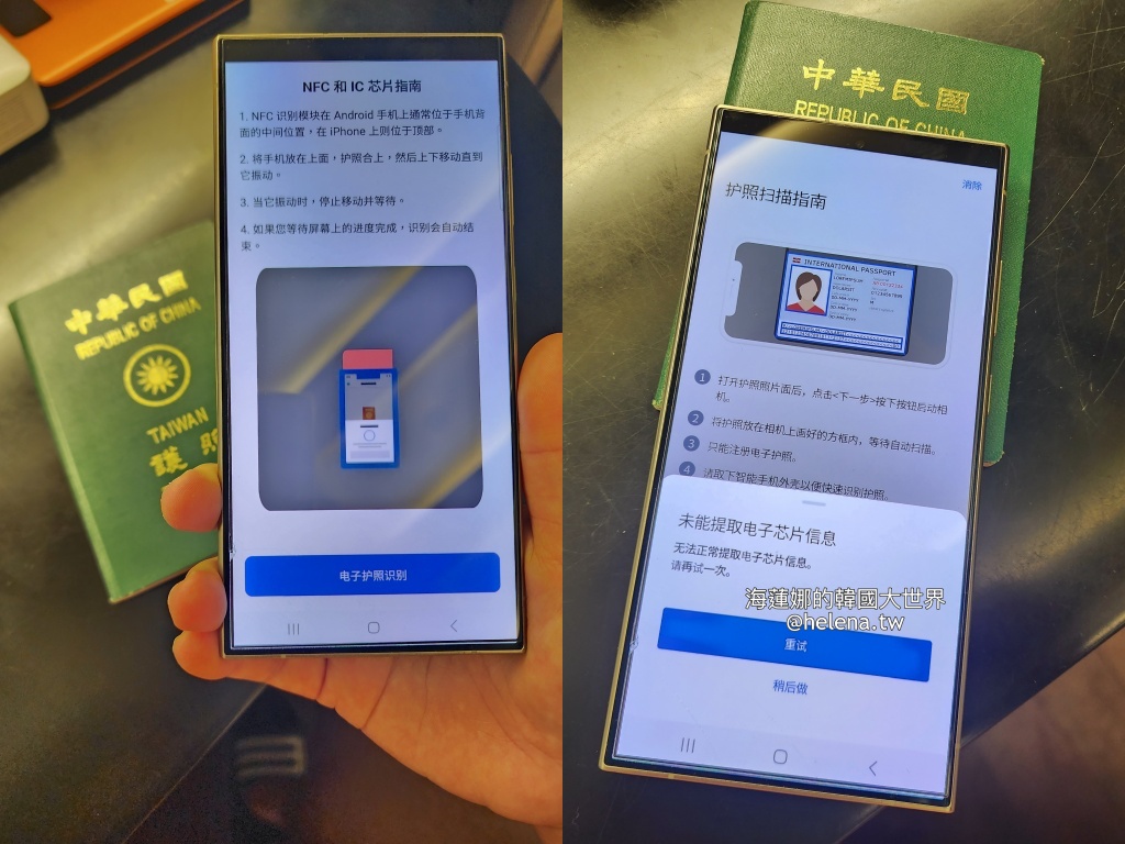 SmartPass,人臉辨識,仁川機場,臉部辨識,韓國交通相關,韓國實用資訊,韓國旅行,韓國旅遊,韓國自由行,首爾交通相關,首爾實用資訊,首爾旅行,首爾旅遊,首爾自由行 @Helena's Blog