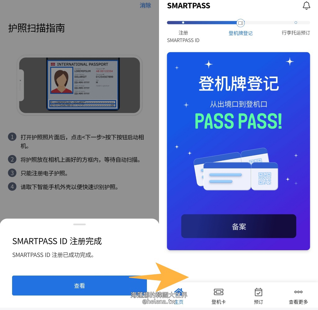 SmartPass,人臉辨識,仁川機場,臉部辨識,韓國交通相關,韓國實用資訊,韓國旅行,韓國旅遊,韓國自由行,首爾交通相關,首爾實用資訊,首爾旅行,首爾旅遊,首爾自由行 @Helena's Blog