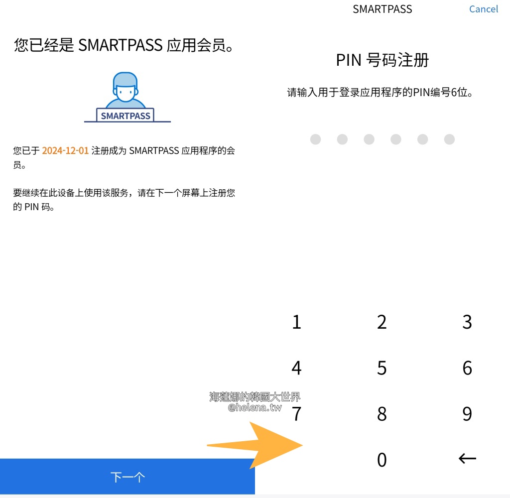 SmartPass,人臉辨識,仁川機場,臉部辨識,韓國交通相關,韓國實用資訊,韓國旅行,韓國旅遊,韓國自由行,首爾交通相關,首爾實用資訊,首爾旅行,首爾旅遊,首爾自由行 @Helena's Blog