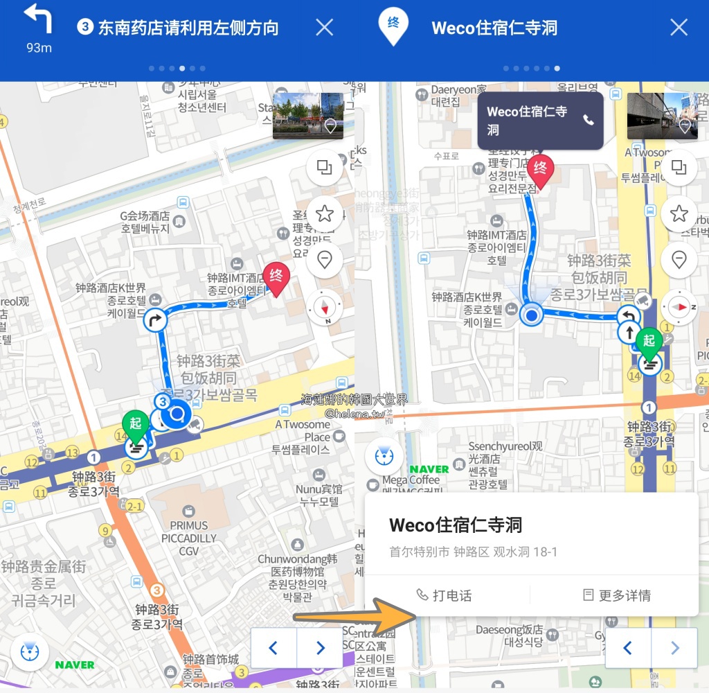 仁寺洞,益善洞,鐘路3街,鐘路三街,鐘閣,鐘閣站,韓國住宿,韓國住宿推薦,韓國旅行,韓國旅遊,韓國自由行,首爾,首爾住宿,首爾住宿推薦,首爾旅行,首爾旅遊,首爾自由行,首爾遊／宿 @Helena's Blog