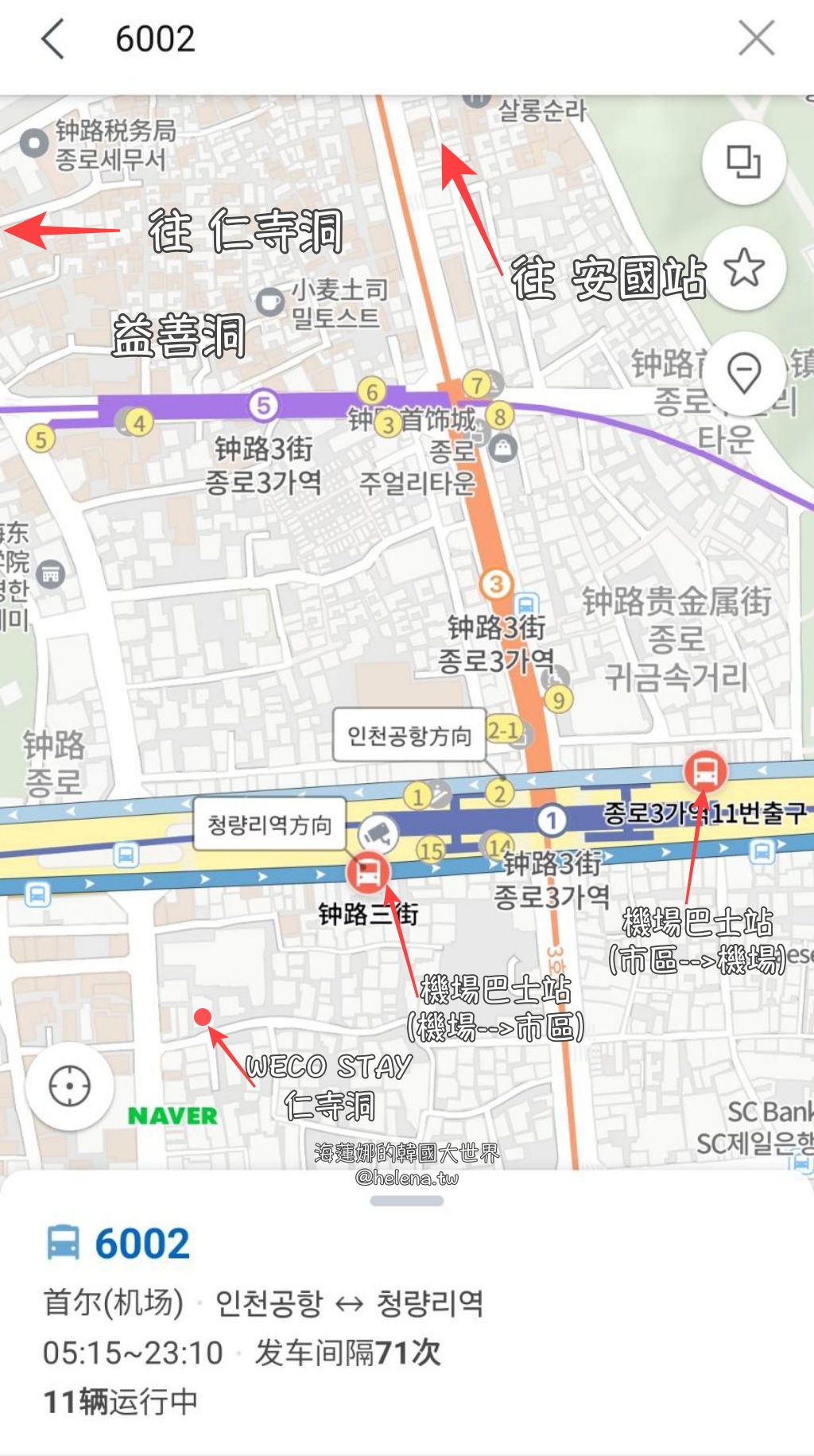 仁寺洞,益善洞,鐘路3街,鐘路三街,鐘閣,鐘閣站,韓國住宿,韓國住宿推薦,韓國旅行,韓國旅遊,韓國自由行,首爾,首爾住宿,首爾住宿推薦,首爾旅行,首爾旅遊,首爾自由行,首爾遊／宿 @Helena's Blog