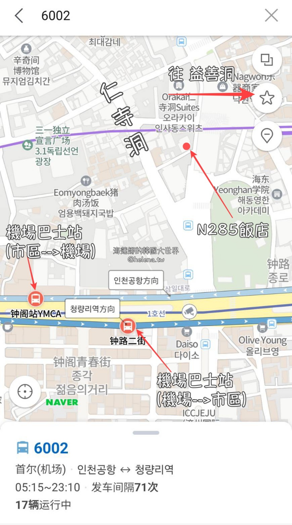 仁寺洞,益善洞,鐘路3街,鐘路三街,鐘閣,鐘閣站,韓國住宿,韓國住宿推薦,韓國旅行,韓國旅遊,韓國自由行,首爾,首爾住宿,首爾住宿推薦,首爾旅行,首爾旅遊,首爾自由行,首爾遊／宿 @Helena's Blog