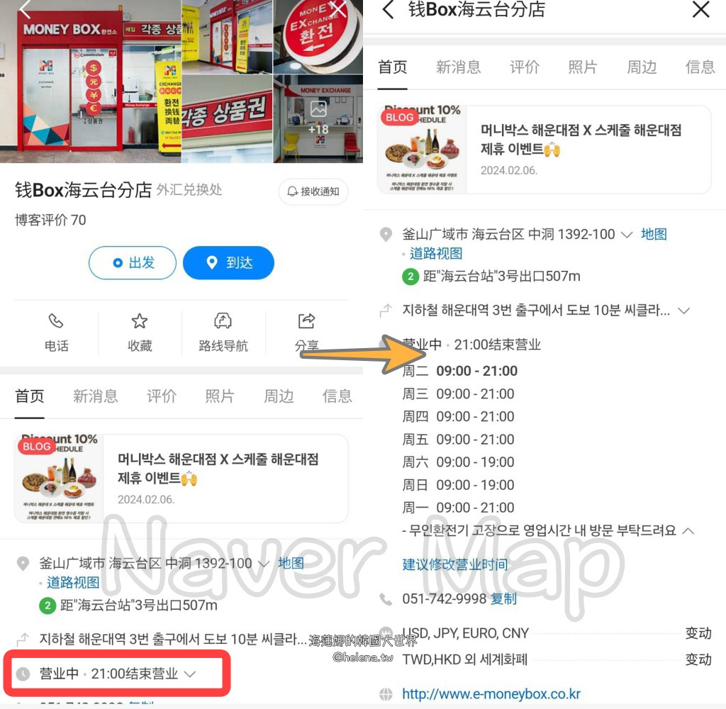 玩韓國實用手機APP】善用Naver地圖、Google地圖，查詢韓國餐廳景點的～營業時間、哪裡有分店、詳細位置、韓文地址、公休日，自助不求人！搭計程車，手機APP叫車＆叫外送美食都好用@