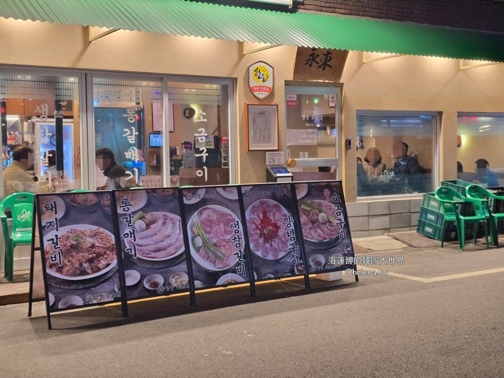 全程代烤,炭火烤肉,韓國旅行,韓國旅遊,韓國烤肉,韓國美食,韓國自由行,首爾旅行,首爾旅遊,首爾烤肉,首爾美食,首爾自由行,首爾遊／宿 @Helena's Blog