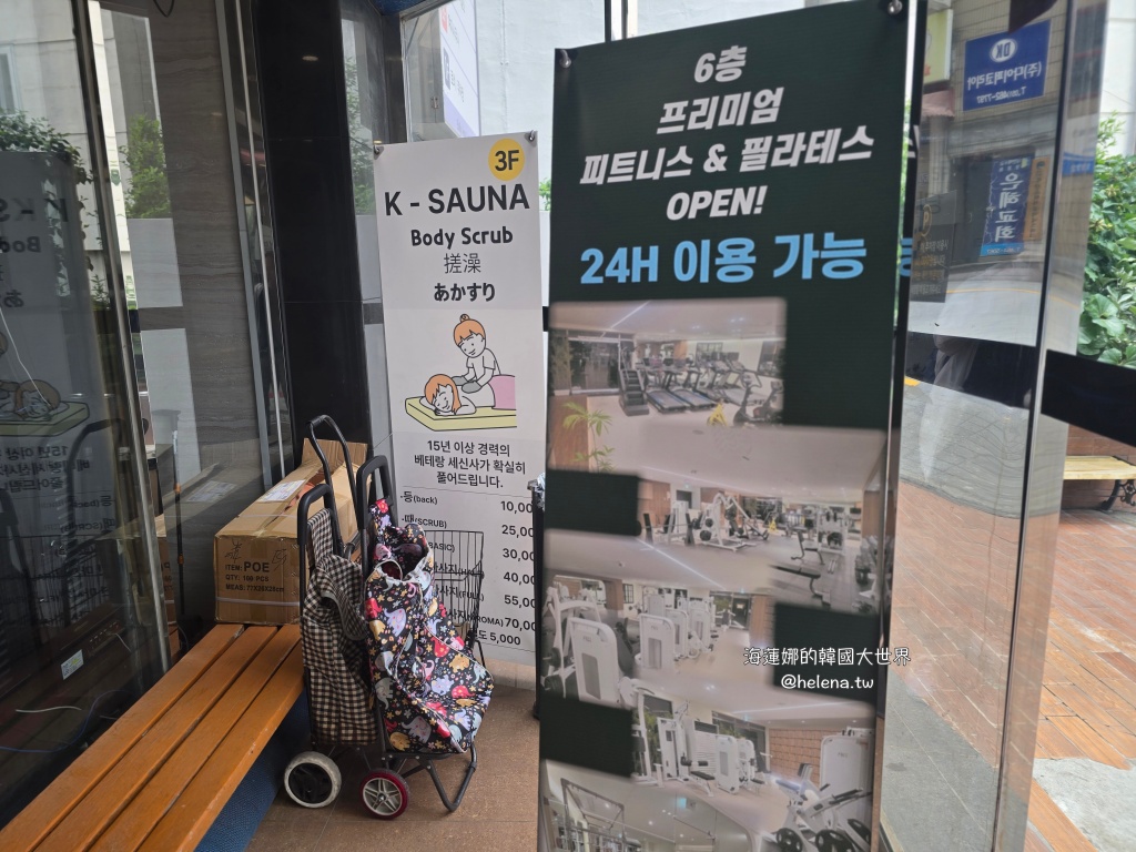 汗蒸幕,蒸氣房,釜山,釜山旅行,釜山旅遊,釜山汗蒸幕,釜山自由行,釜山蒸氣房,釜山遊／宿,韓國,韓國旅行,韓國旅遊,韓國汗蒸幕,韓國自由行,韓國蒸氣房 @Helena's Blog