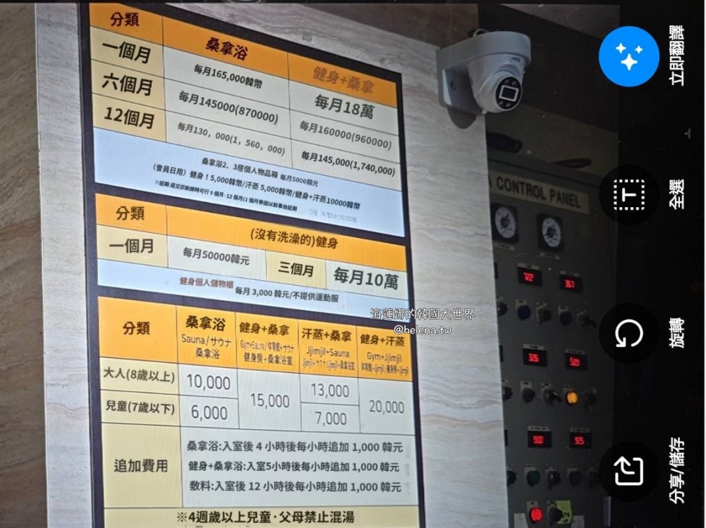 汗蒸幕,蒸氣房,釜山,釜山旅行,釜山旅遊,釜山汗蒸幕,釜山自由行,釜山蒸氣房,釜山遊／宿,韓國,韓國旅行,韓國旅遊,韓國汗蒸幕,韓國自由行,韓國蒸氣房 @Helena's Blog