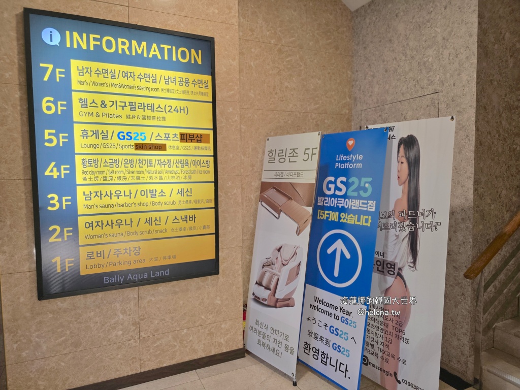 汗蒸幕,蒸氣房,釜山,釜山旅行,釜山旅遊,釜山汗蒸幕,釜山自由行,釜山蒸氣房,釜山遊／宿,韓國,韓國旅行,韓國旅遊,韓國汗蒸幕,韓國自由行,韓國蒸氣房 @Helena's Blog