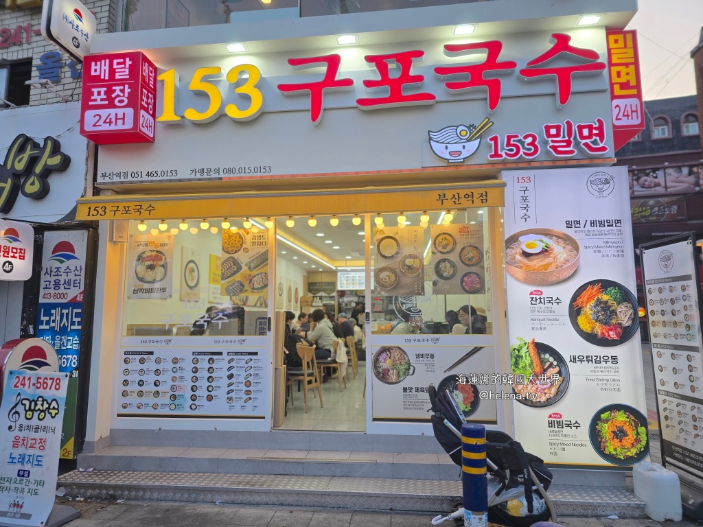 釜山,釜山旅行,釜山旅遊,釜山美食,釜山自由行,釜山遊／宿,韓國,韓國旅行,韓國旅遊,韓國美食,韓國自由行 @Helena's Blog