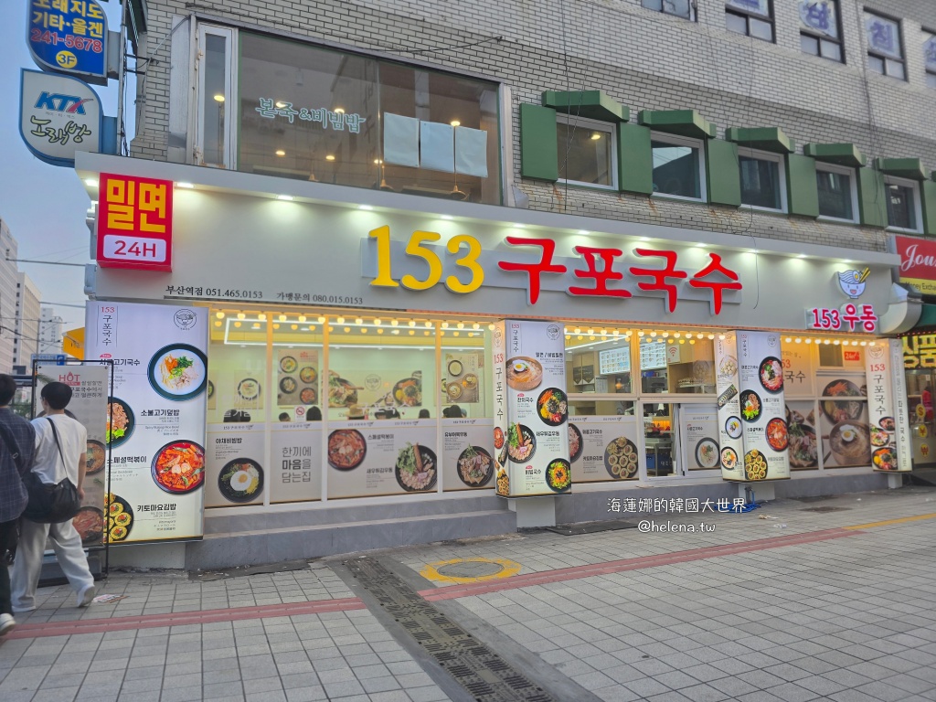 釜山,釜山旅行,釜山旅遊,釜山美食,釜山自由行,釜山遊／宿,韓國,韓國旅行,韓國旅遊,韓國美食,韓國自由行 @Helena's Blog