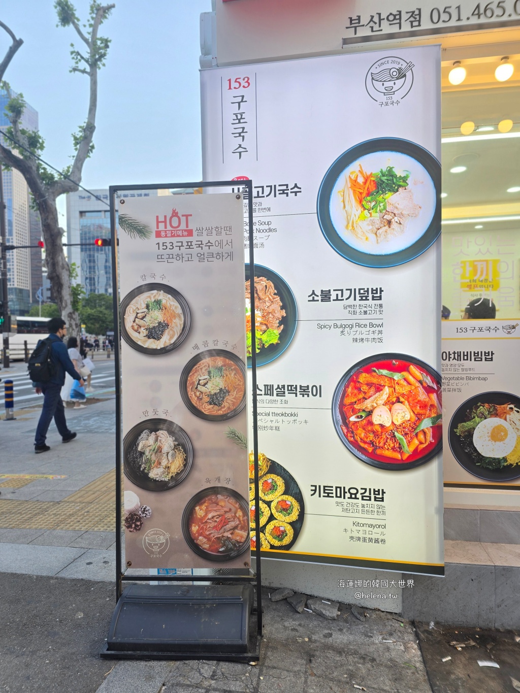 釜山,釜山旅行,釜山旅遊,釜山美食,釜山自由行,釜山遊／宿,韓國,韓國旅行,韓國旅遊,韓國美食,韓國自由行 @Helena's Blog