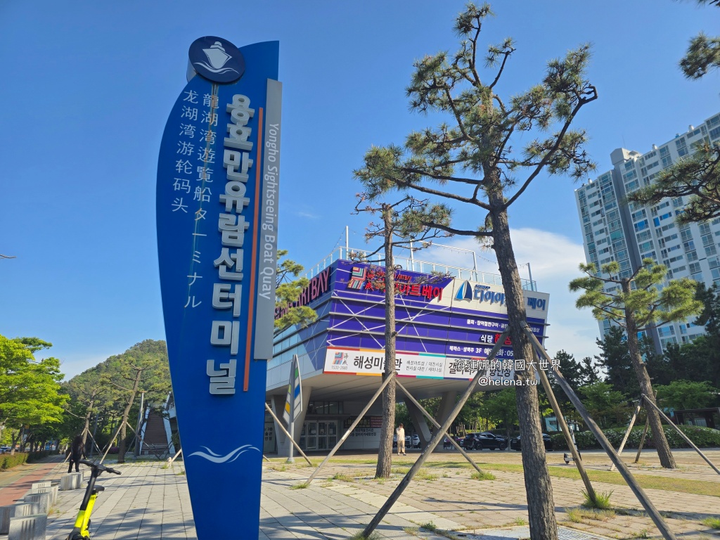VBP,釜山PASS,釜山實用資訊,釜山旅行,釜山旅遊,釜山票券,釜山自由行,釜山通行證,釜山遊／宿,鑽石灣遊艇,韓國實用資訊,韓國旅行,韓國旅遊,韓國票券,韓國自由行 @Helena's Blog
