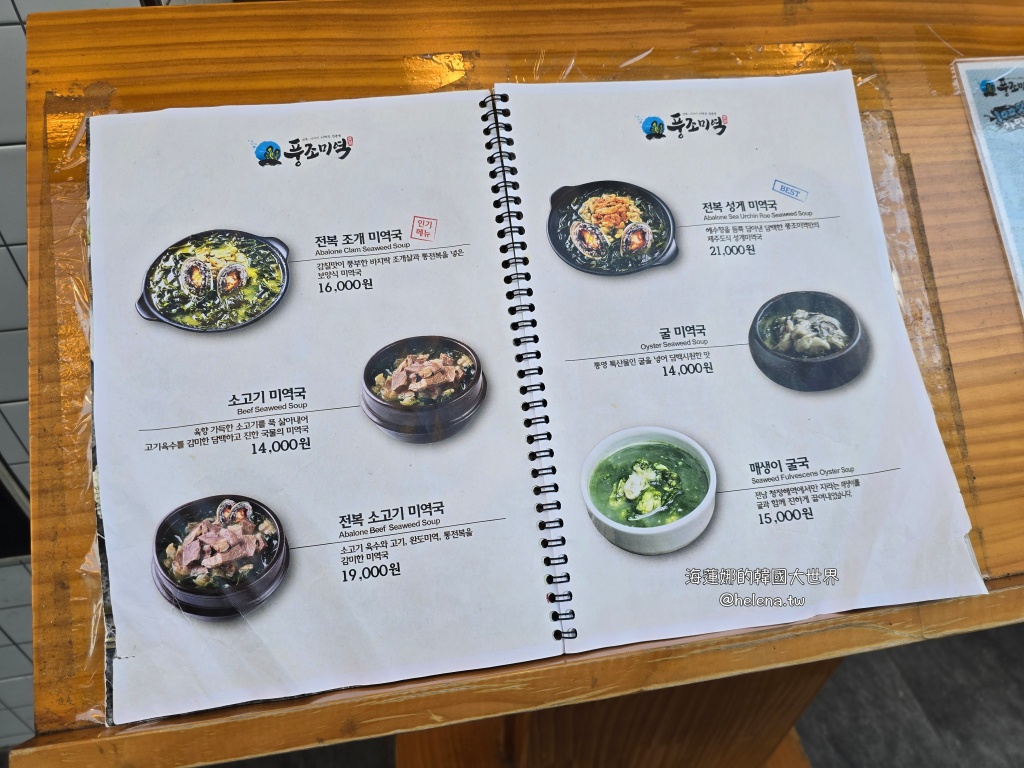海帶湯,生日快樂,韓國旅行,韓國旅遊,韓國海帶湯,韓國美食,韓國自由行,首爾旅行,首爾旅遊,首爾海帶湯,首爾美食,首爾自由行,首爾遊／宿 @Helena's Blog